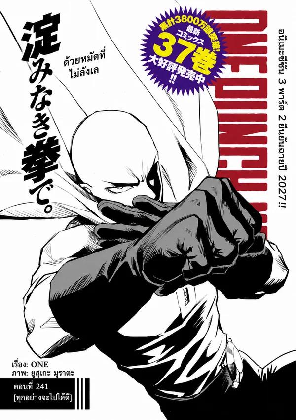 one punch man